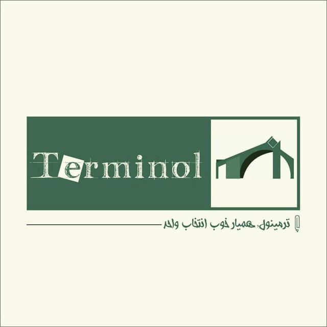 ترمینول | Terminol