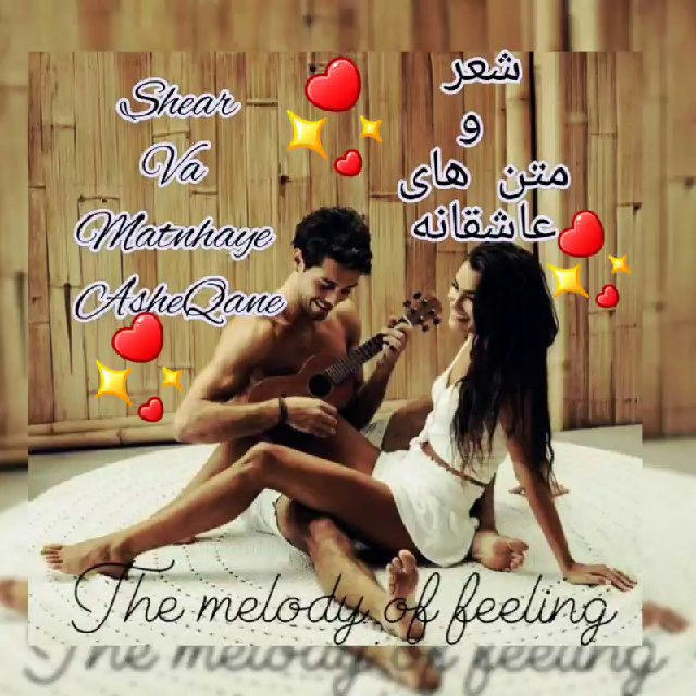 ❤️شعر و متن های عاشقانه❤️