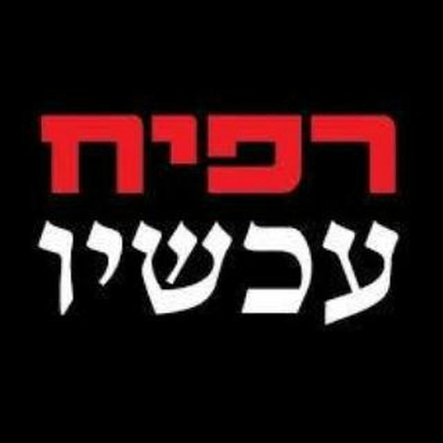 🇮🇱 שומר ישראל 🇮🇱 | עדכונים ומבזקים 24/7