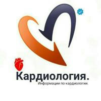 Кардиология