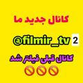 کانال جدید movie_farsii