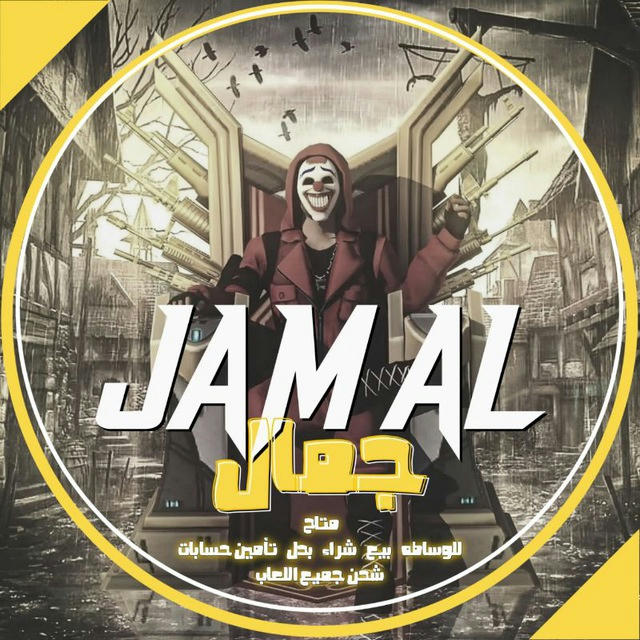 متجر جمال | JAMAL STORE