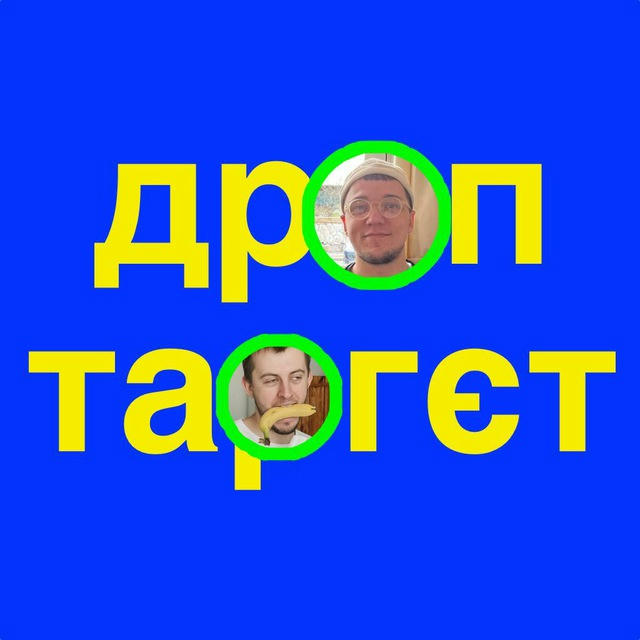 дроптаргєт.dev