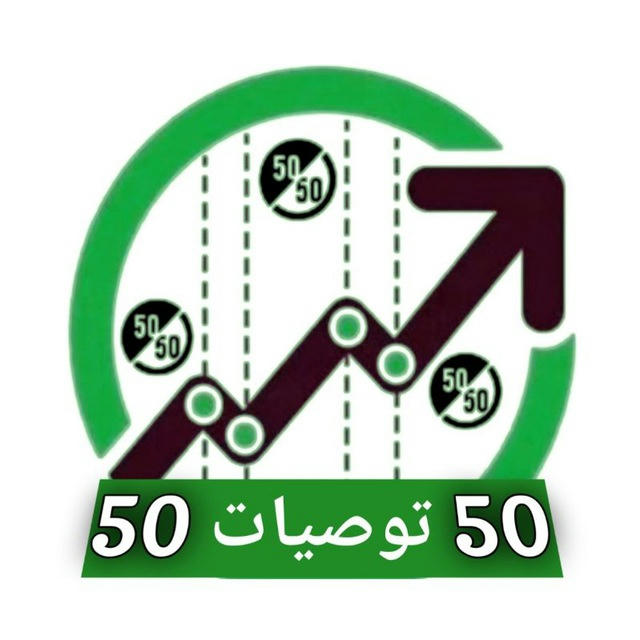 توصيات 50/50