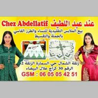 عبد اللطيف شوب 🇲🇦 زنقة الشمال حي السمارة الزنقة 2 الرقم 30 كراج علال الدار البيضاء 🇲🇦 06 05 05 42 51 🇲🇦 abdellatif shop