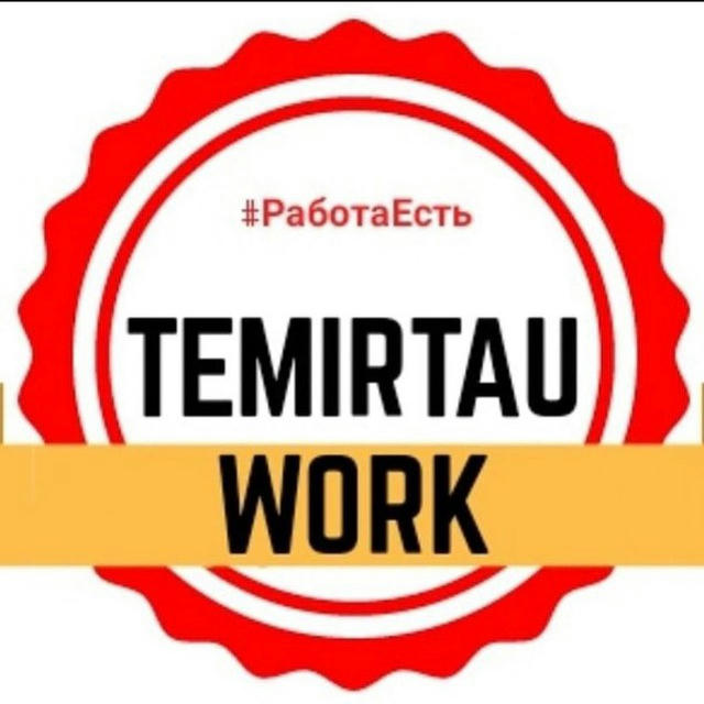 Работа в Темиртау