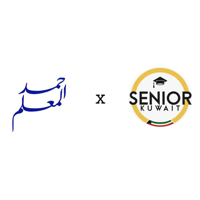 seniorkuwait - م.حمد المعلم