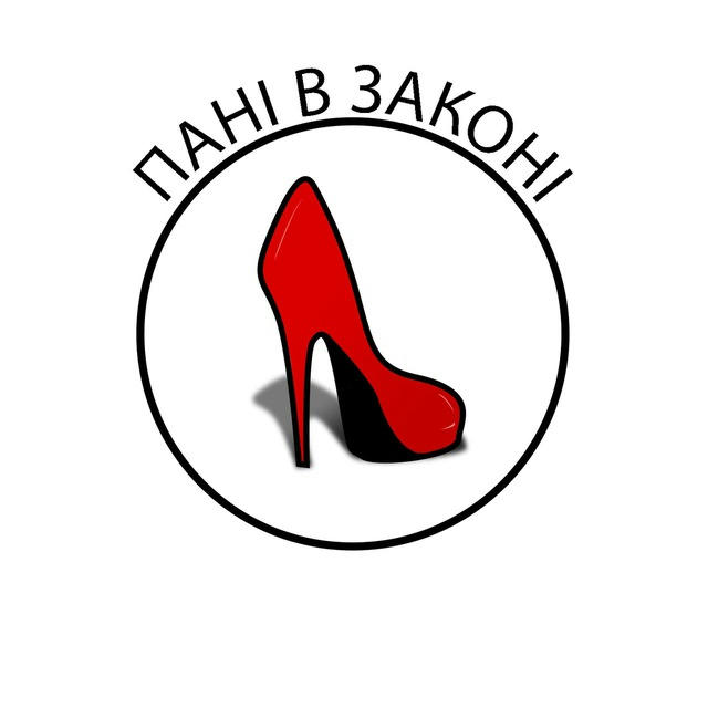 «Пані в Законі»