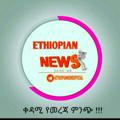 ETHIOPIAN NEWS
