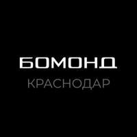 Бомонд Краснодар