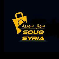 سوق سورية SouQ Syria