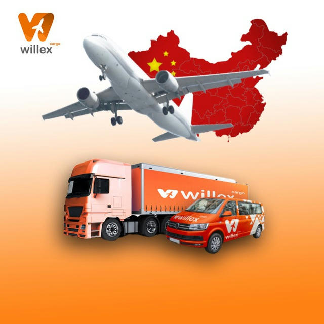 Willex Cargo Китай🇨🇳