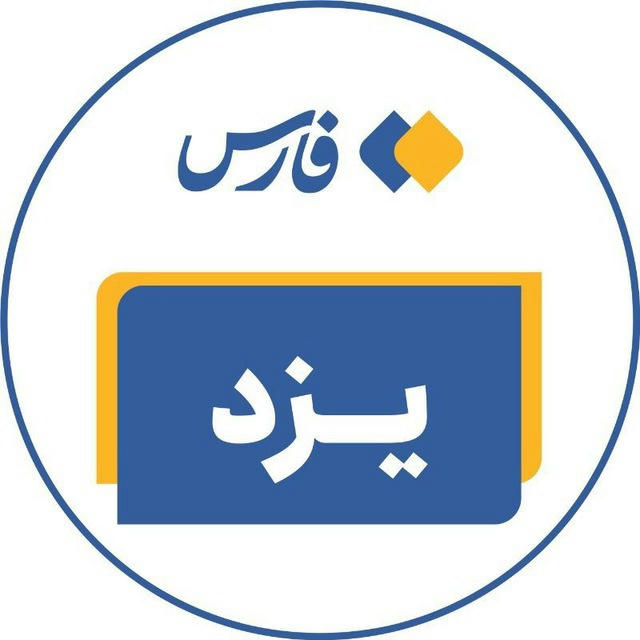 اخبار استان یزد