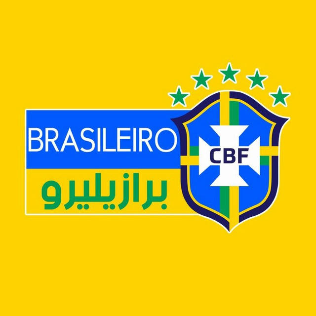 Brasileiro - برازيليرو