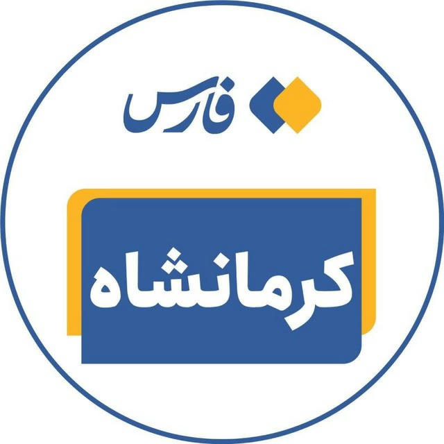 اخبار کرمانشاه