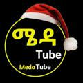 Meda tube - ሜዳ Tube