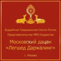 Московский дацан Легшед Даржалинг. Буддизм, Махаяна, Гелуг, Сангха