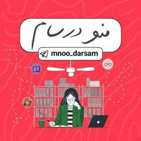 منودَرسام | mnoo_darsam