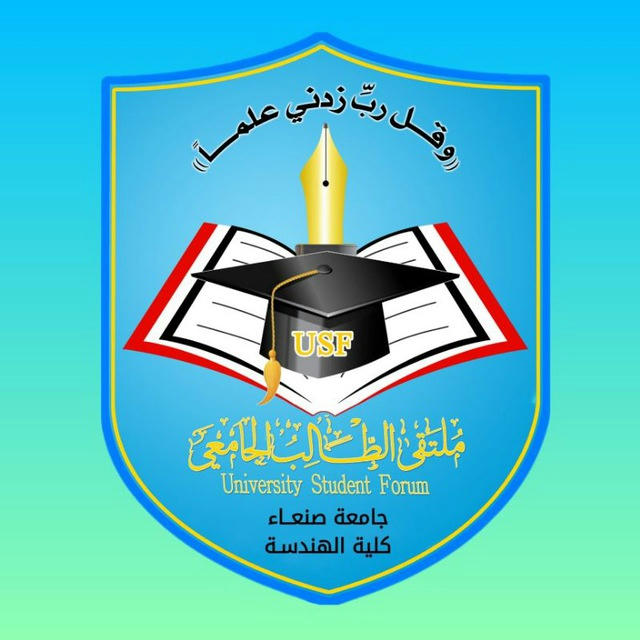 كلية الهندسة جامعة صنعاء |USF