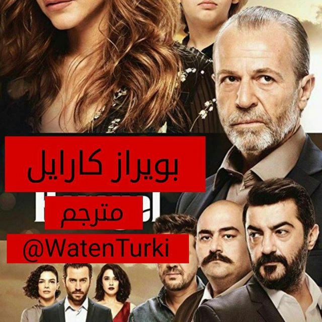 مسلسل بويراز كارايل | مترجم