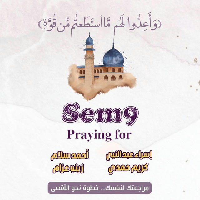 Sem9🔻 Praying 4 Fawzi, Esraa, Kareem, Zainab 🤲🏻