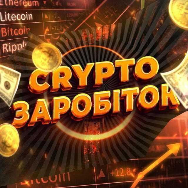 Crypto заробіток💰 UA🇺🇦