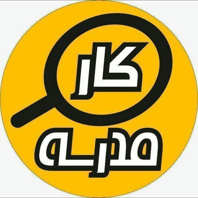 استخدام مدرسه کار