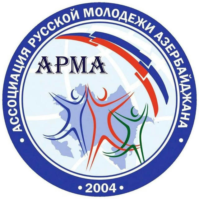 Ассоциация Русской Молодёжи Азербайджана