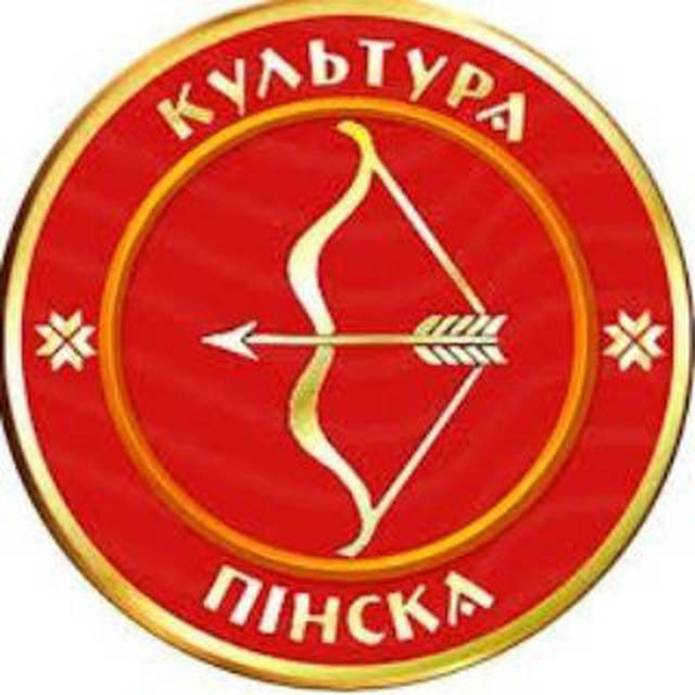 Культура Пинска