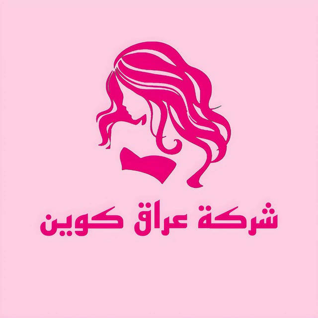 تجارب 🎀شركة عراق كوين🎀