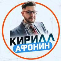 Кирилл Афонин | Фишки продаж!