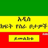 AddisJobs Ethiopia