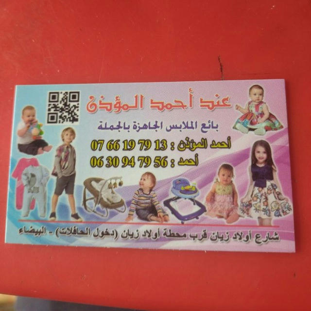 أحمد الجملة ارسال لجميع المدن الاداء عند الإستلام مرحبا بالجميع0766197913واتساب او اتصال