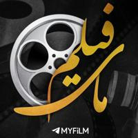 مای فیلم | MyFilm