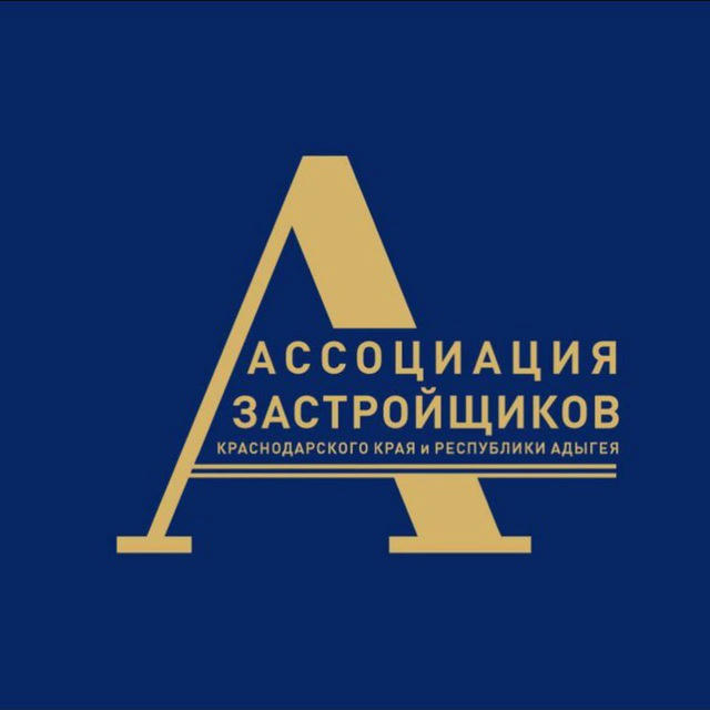 Ассоциация застройщиков Краснодарского края и Республики Адыгея