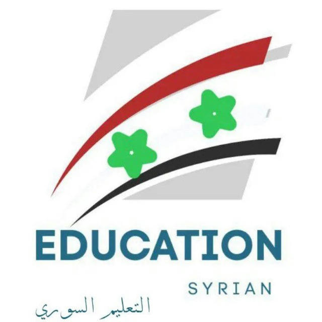 التعليم السوري