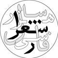 هزار سال شعر فارسی