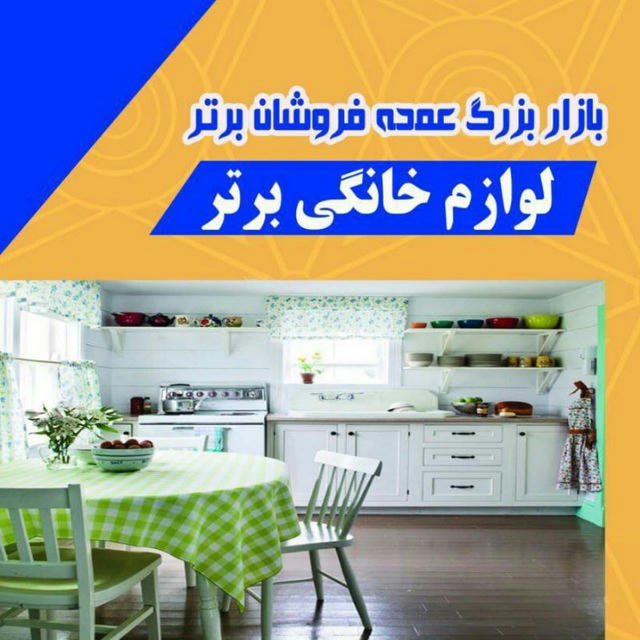 معرفی عمده فروشان بازار بزرگ برتر