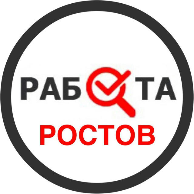 Вакансии в Ростове-на-Дону