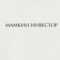 Мамкин инвестор