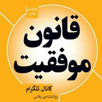 موفقیت💯 انگیزشی🔥 شکرگزاری️ کانالهای
