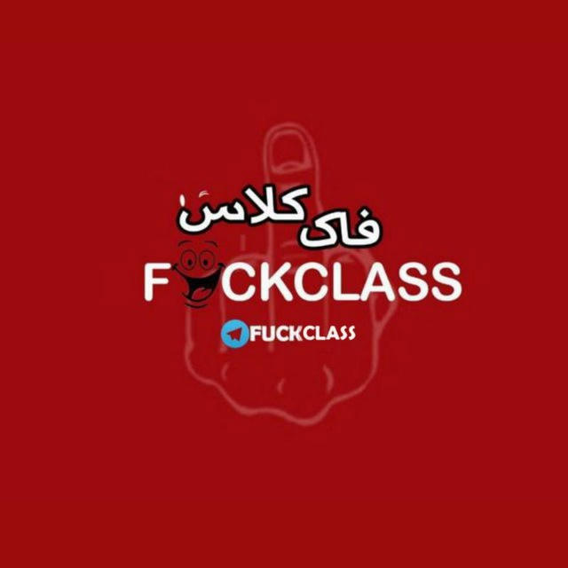 FuckClass | فاک کلاس