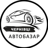 АвтоБазар Чернівці | АвтоРынок Черновцы
