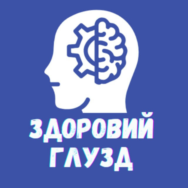 ЗДОРОВИЙ ГЛУЗД