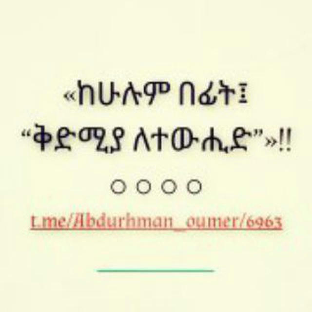 «Abdurhman Oumer» አብዱረህማን ዑመር