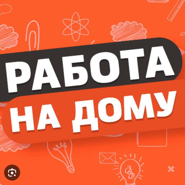 Работа онлайн Нижний Новгород