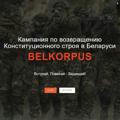 BeLKorpus