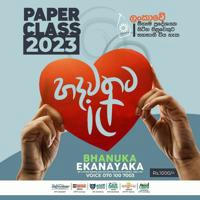 ICT පේපරේ | AL ICT 2023 Paper Class | Bhanuka Ekanayaka