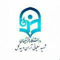 کانال دانشگاه فرهنگیان(شهید سلیمانی) آران و بیدگل و کاشان