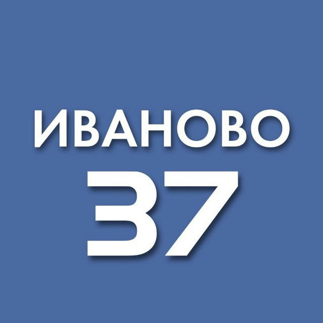 Иваново 37